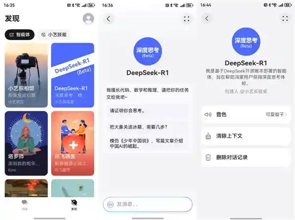 小艺智能体广场华丽升级，鸿蒙版小艺App震撼上线DeepSeek-R1