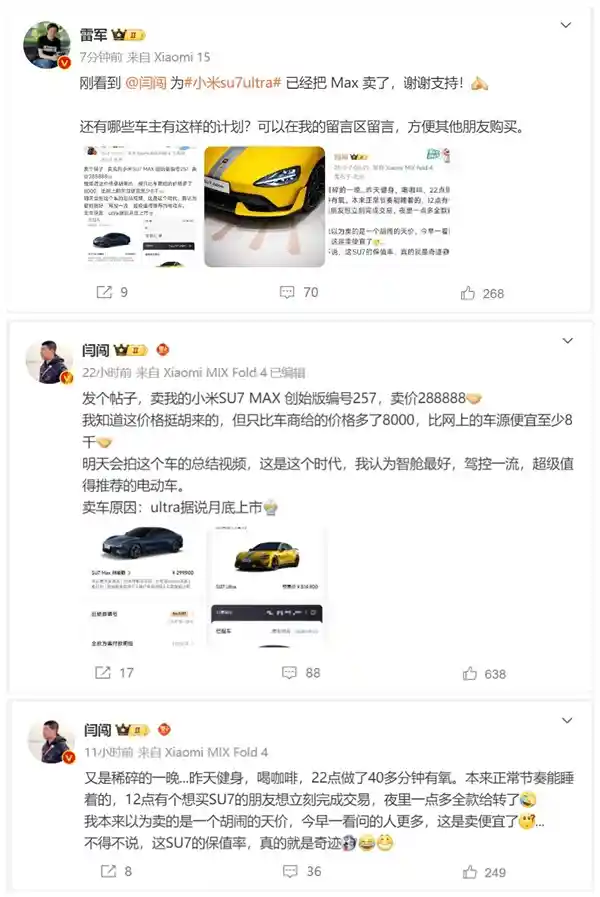 小米SU7 Ultra惊艳亮相，汽车博主换车潮流引领者【雷军感谢】
