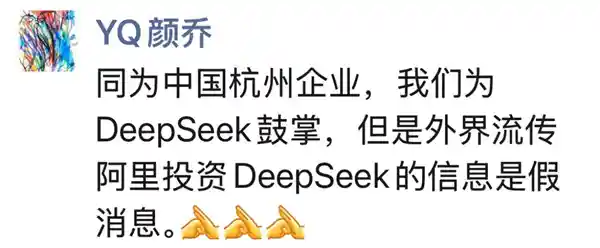 阿里巴巴或将斥资10亿美元投资DeepSeek？官方回应：纯属虚构