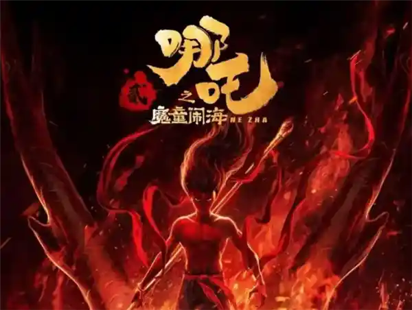 《哪吒2》票房持续飙升，或将突破百亿大关！