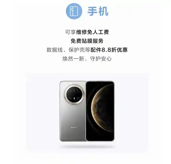 【限定福利！华为用户2月服务日：免费贴膜、维修全免费等惊喜福利等你来领】