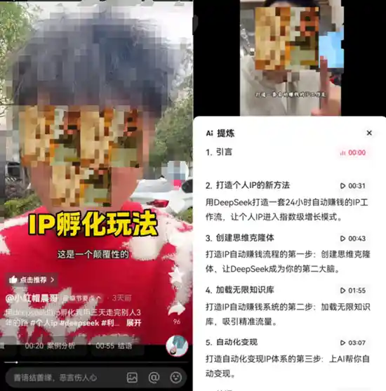 DeepSeek玩家：卖铲也能赚钱？这个新兴职业火了