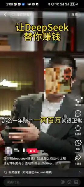DeepSeek玩家：卖铲也能赚钱？这个新兴职业火了