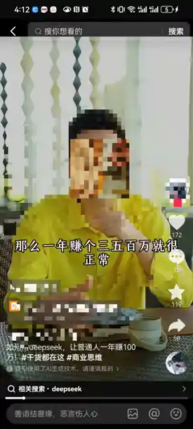 DeepSeek玩家：卖铲也能赚钱？这个新兴职业火了