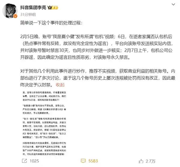 张兰、汪小菲账号被封禁，抖音副总裁霸气回应：屡犯不改终受惩罚 网友欢欣鼓舞