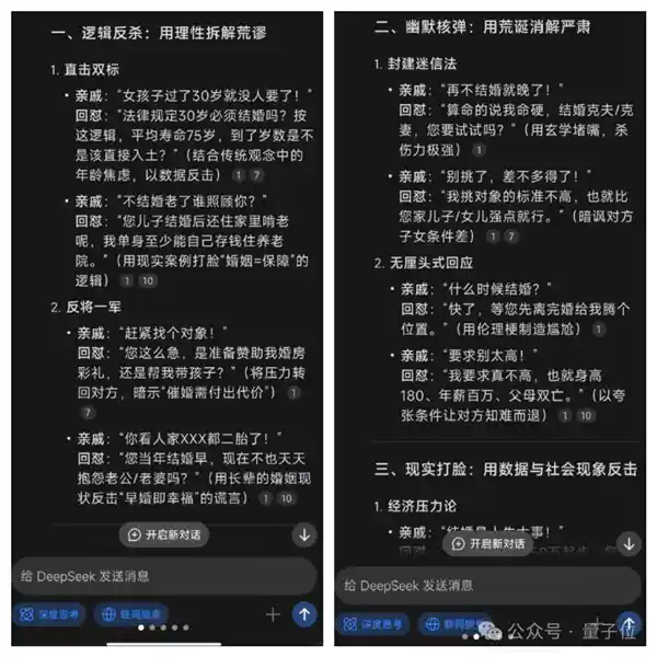 「DeepSeek下围棋，打嘴炮成关键！挑战ChatGPT绝妙战术胜出」