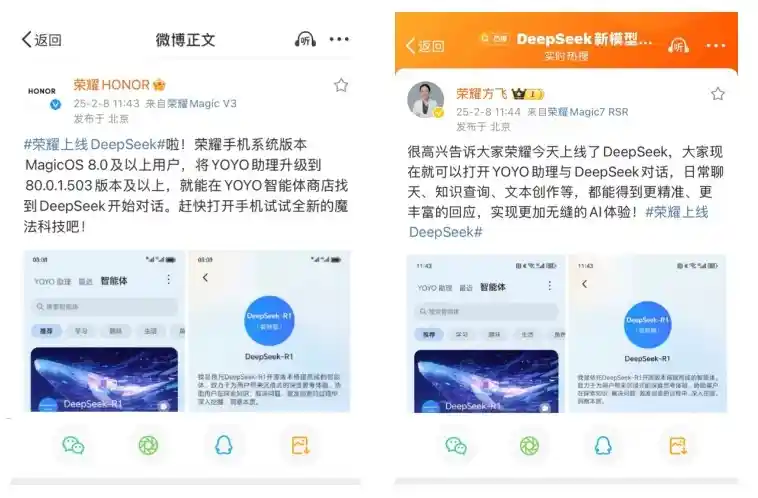 荣耀Magic7系列全新体验：DeepSeek技术助力YOYO智能体进阶
