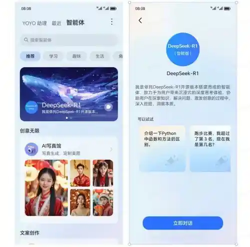 荣耀Magic7系列全新体验：DeepSeek技术助力YOYO智能体进阶