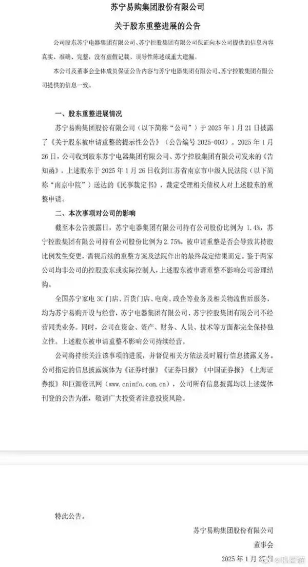 苏宁破产重整！负债千亿，业界震动！