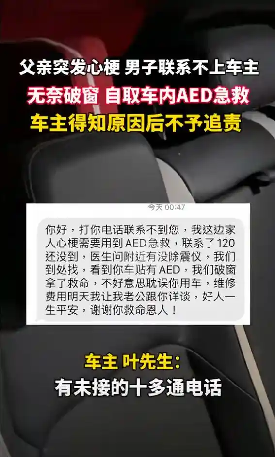 儿子砸车窗紧急救父心梗 车主示人间真情