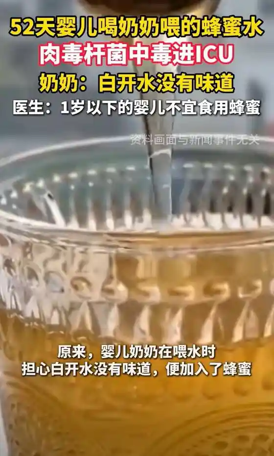 52天婴儿喝蜂蜜水中毒进ICU！专家警告：蜂蜜不适合婴儿饮用