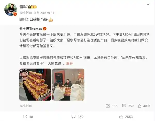 雷军力赞《哪吒2》口碑爆棚！