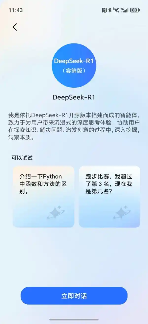 荣耀手机率先携手DeepSeek，开启智能搜索新时代