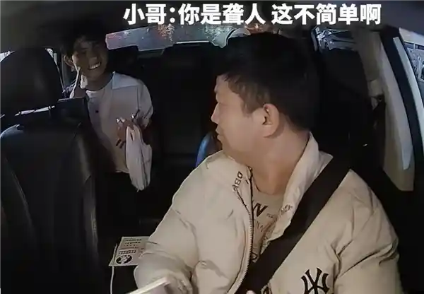 聋人网约车神奇邂逅：司机乘客默契对话笑开花