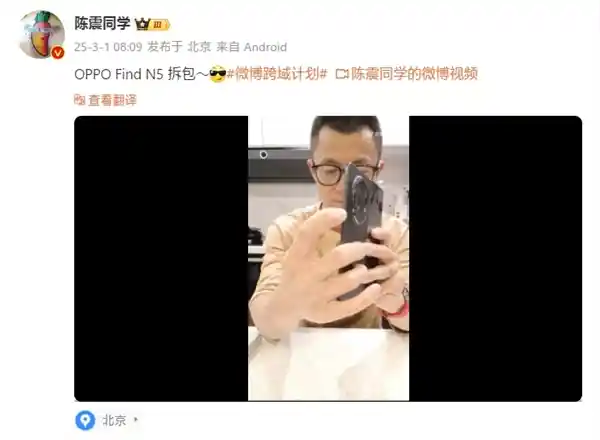 陈震揭秘OPPO Find N5：曝光真机细节，朋友遭连累赔偿