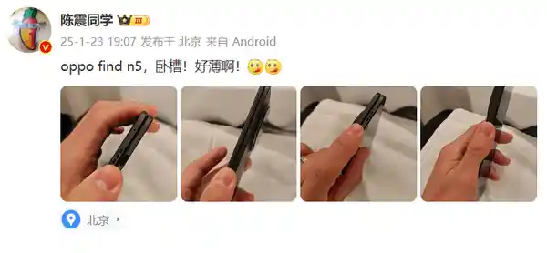 陈震揭秘OPPO Find N5：曝光真机细节，朋友遭连累赔偿