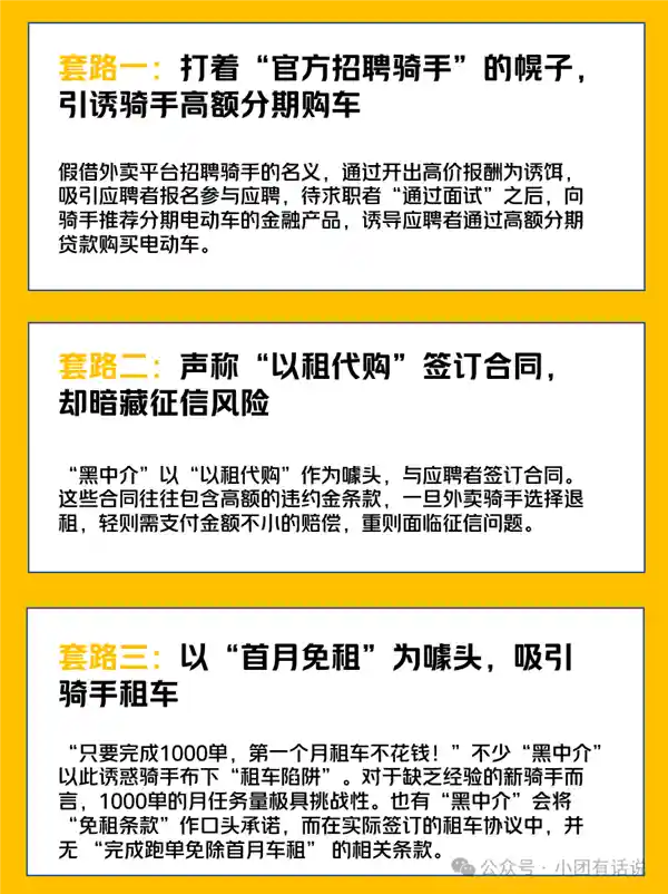 美团外卖揭秘：三种租车陷阱，警惕骑手小哥！