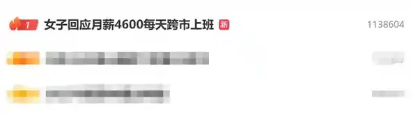 寻觅拼车伙伴！月薪4600女子每天跨市上班引关注