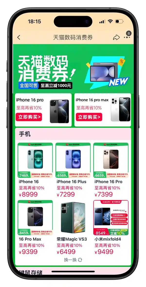 【天猫最新福利】6000元以上手机首次购买立减1000元，全国范围适用