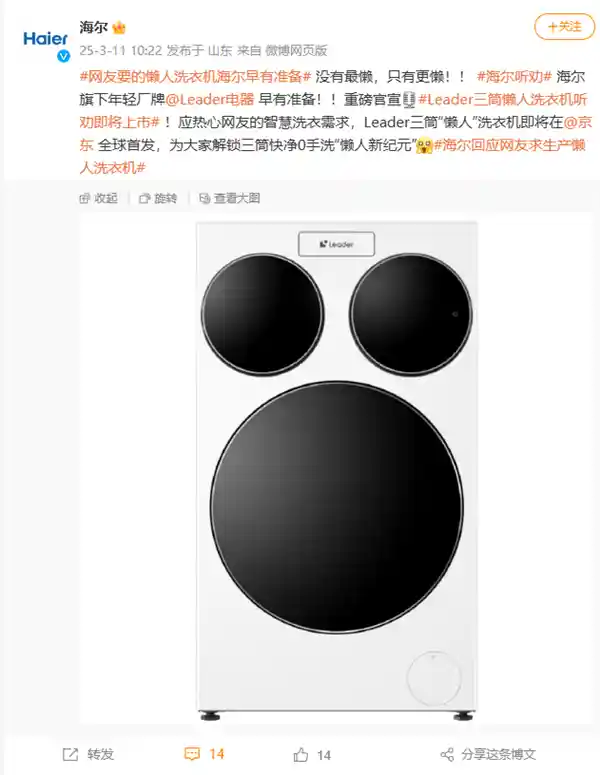 海尔发布创新洗衣机：三重功能一体 懒人省力洗衣新选择