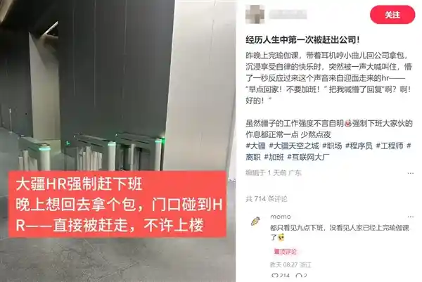 员工被突如其来的新政策赶出公司，加班文化或将终结