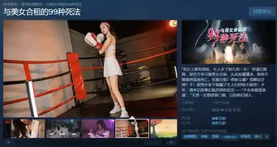 《惊险刺激！美女合租99种惊险死法，你敢挑战吗？》