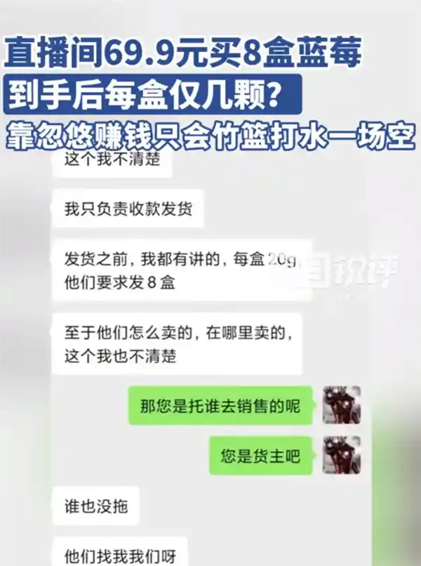 蓝莓买家直播间疑惑：每盒蓝莓只有几颗？店家和发货方互相推诿责任