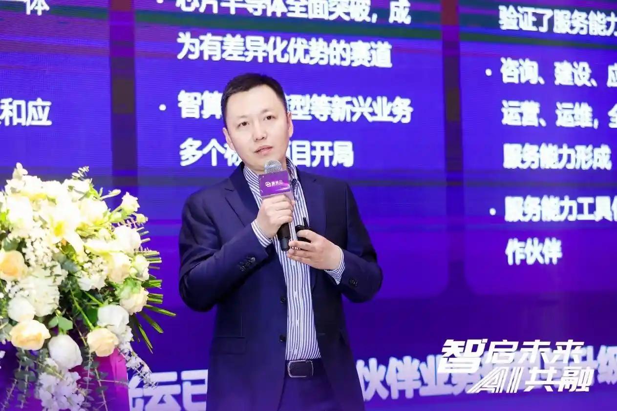 智创未来：紫光云携手伙伴，共绘云数智融合新蓝图