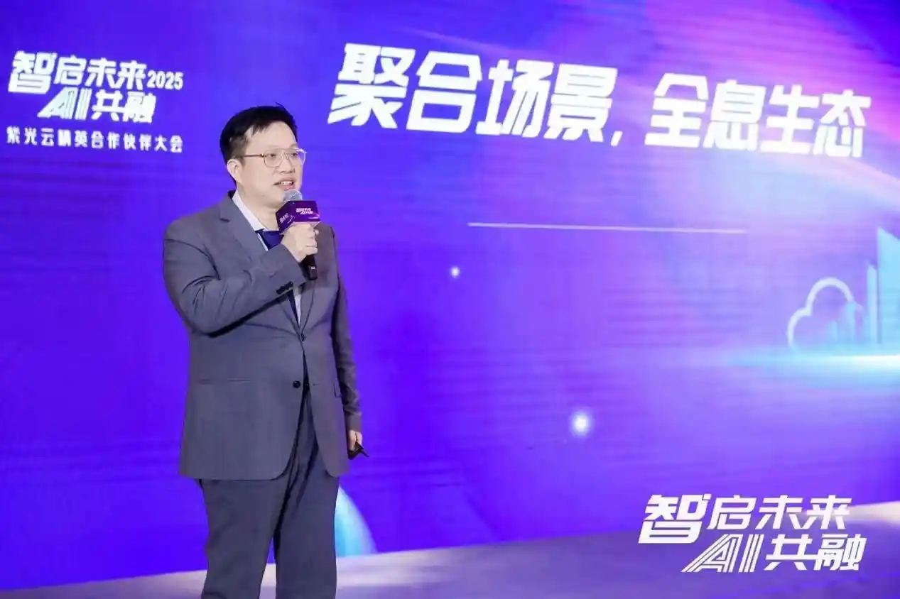 智创未来：紫光云携手伙伴，共绘云数智融合新蓝图