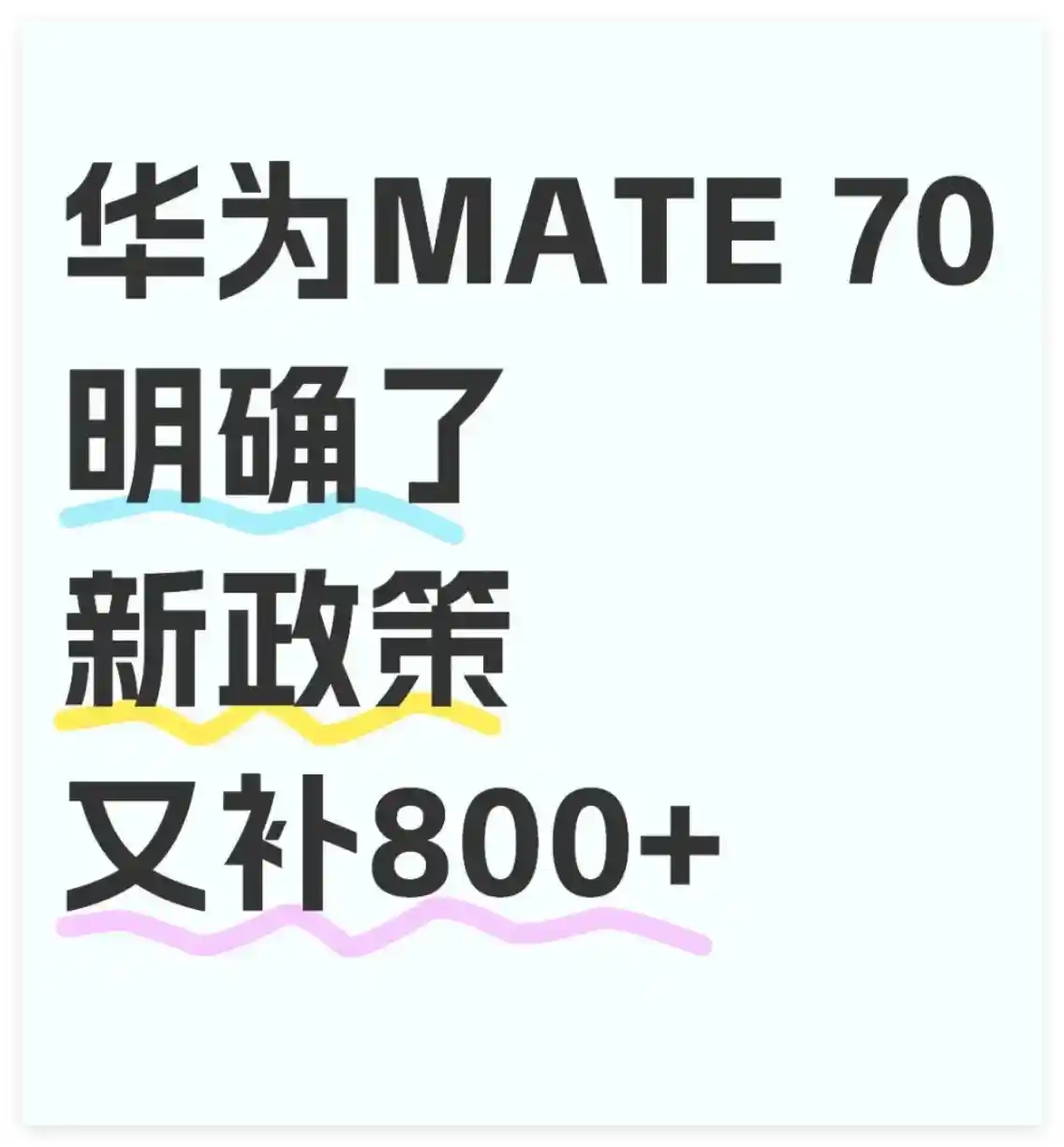 华为Mate70惊艳亮相！iPhone16e新机价格狂降，你更倾向于哪款？