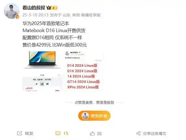 华为MateBook D16首发：非Windows系统带来全新体验