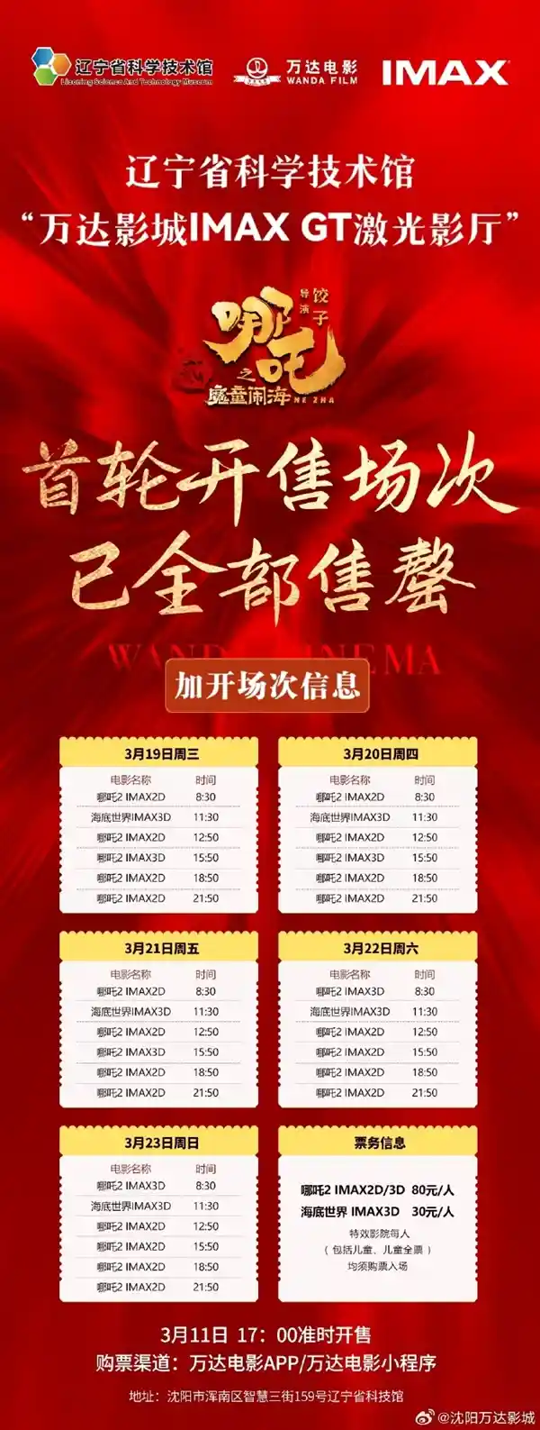 震撼来袭！全国最高IMAX巨幕影院七层楼高，《哪吒2》独家震撼上映