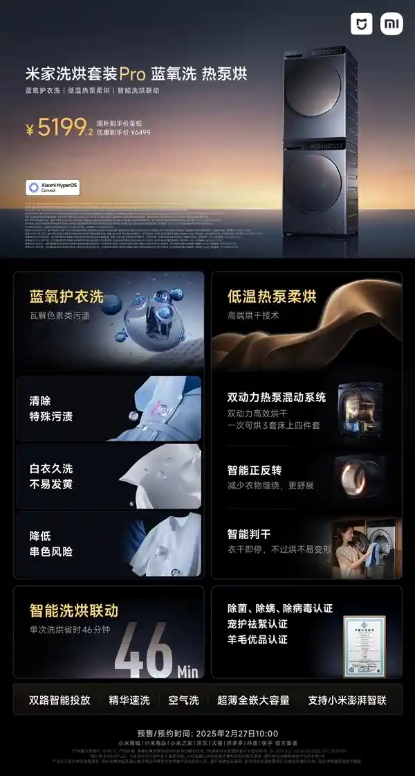 创新科技，生活升级 —— 小米米家洗烘套装Pro蓝氧洗热泵烘震撼上市，立享补贴5199.2元！