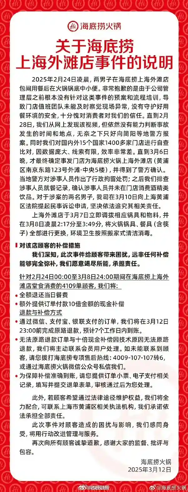 海底捞小便事件引热议：10倍赔偿引爆网络！法律专家指出：监护责任不可忽视