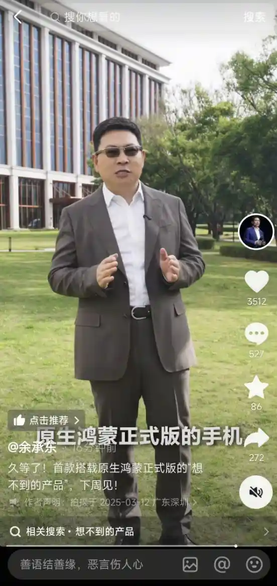 《下周见！余承东亲自揭晓华为Mate 70首款原生鸿蒙正式版来袭》