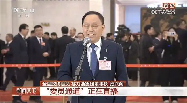 [两会聚焦丨张兴海委员揭秘：赛力斯如何通过三大智能科技革新引领行业风向标]