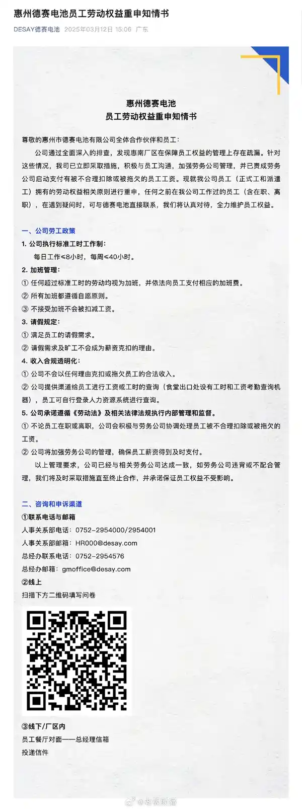 小伙工作时长超8小时，却遭扣3天工资！德赛电池：管理漏洞曝光
