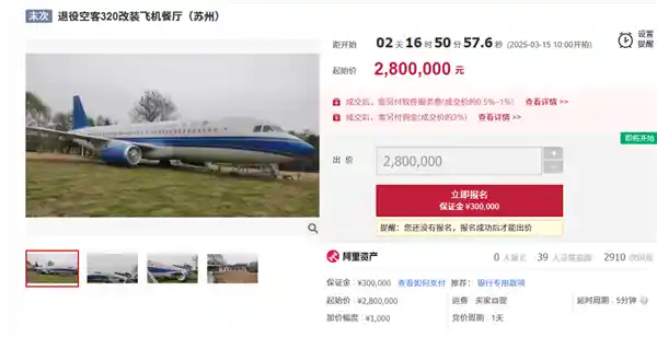空客飞机拍卖现场：底价280万元，仅限自提！