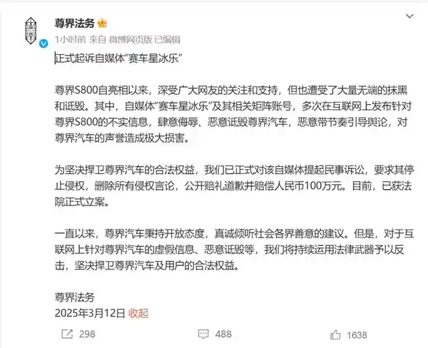 赛车星冰乐被起诉：尊界要求赔偿100万并道歉，事件当事人回应