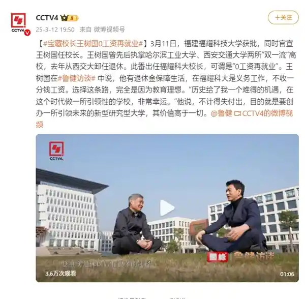 福建福耀科技大学校长王树国为教育理想全职奉献，0工资获批开办！