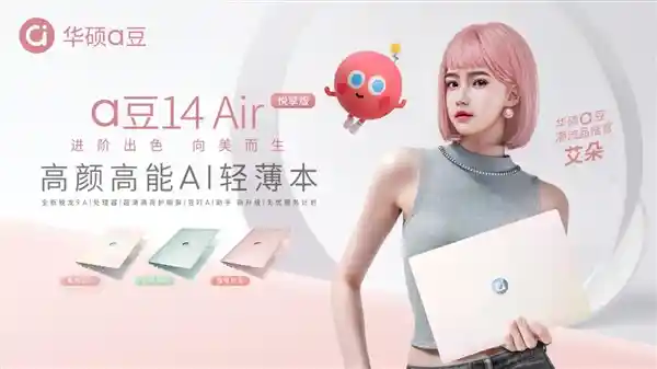 华硕a豆14 Air震撼登场！双重AI助手助力高颜值高能量体验