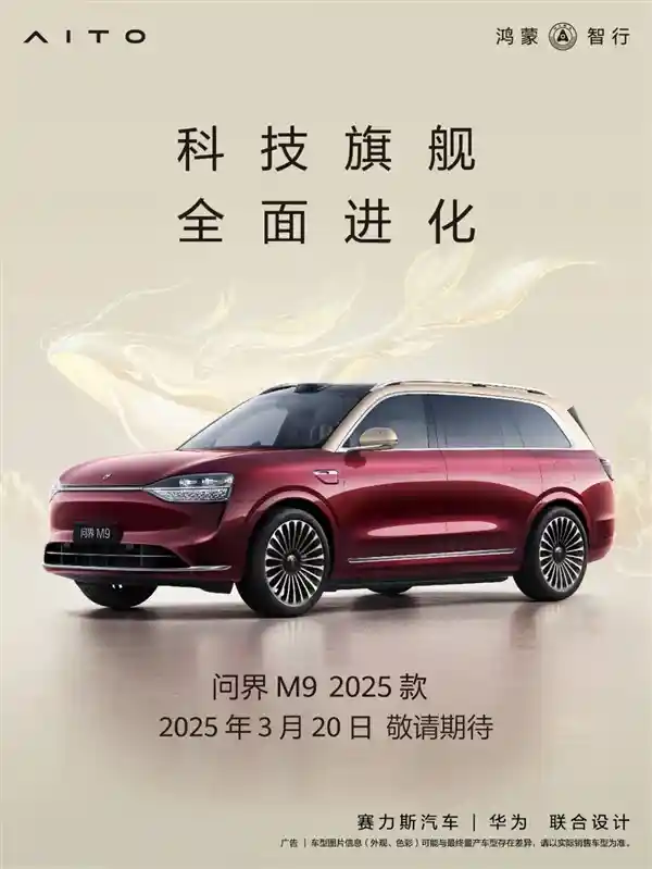 全新问界M9预售价格47.8万起，50万级轿车销冠再添稳定力量