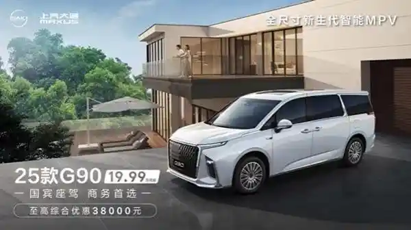 上汽大通MAXUS G90：G系气场实力双在线，国宾车中的尊贵选择