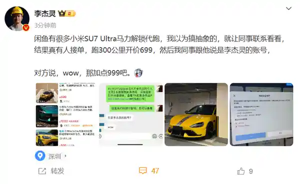 小米SU7 Ultra马力解锁代跑服务：699元畅享300公里高速驰骋