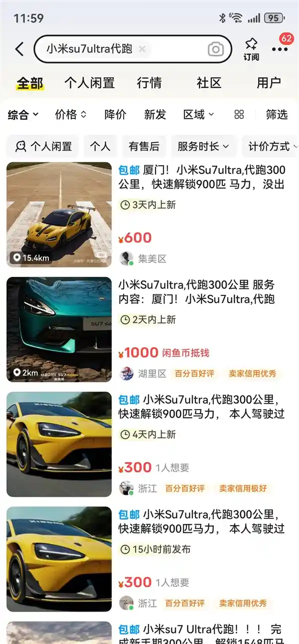 小米SU7 Ultra马力解锁代跑服务：699元畅享300公里高速驰骋