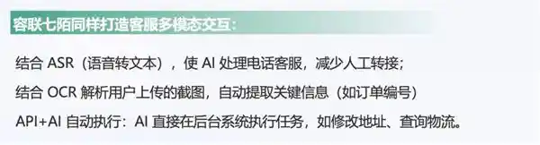 容联七陌：智能客服变革新风向，Manus式引领对话到解题的智能进化