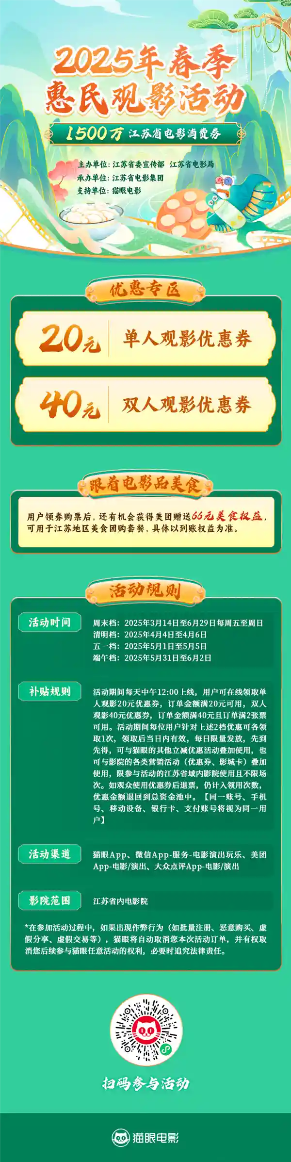 江苏发力！1500万电影消费券等你领，每人60元！