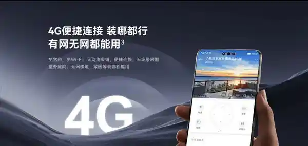 华为智选小豚当家4G免费版惊喜升级！智能安防新时代免流畅享