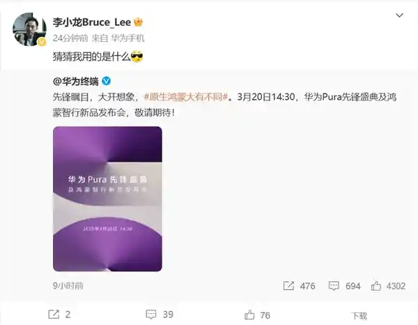 李小龙创新力作：全新原生鸿蒙Mate手机发布