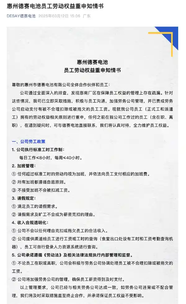 德赛电池员工被扣3天工资，干满8小时反被惩罚，公司已向警方报案